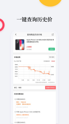 比价购物助手免费版下载安装苹果手机app  v1.4.6图2