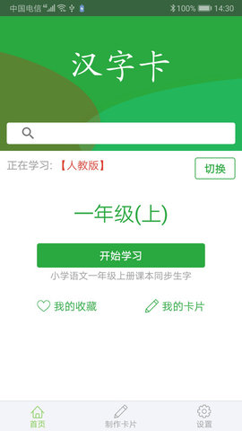 汉字卡  v3.7.1图1