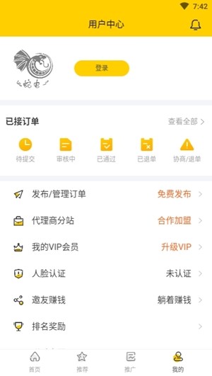 鸣蛇代练app  v2.0.4图2