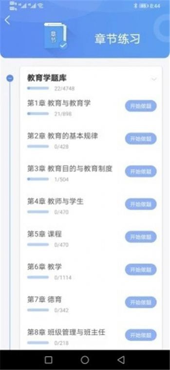 好题库手机版app下载免费安装苹果12.1.1  v1.0图3