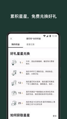 星巴克中国网站地址  v7.16.0图3