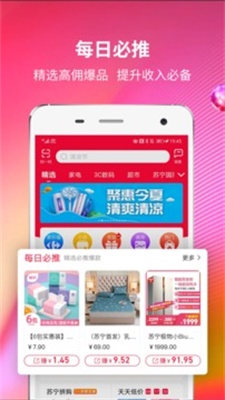 苏宁推客免费版下载安装苹果手机app  v8.3.1图3