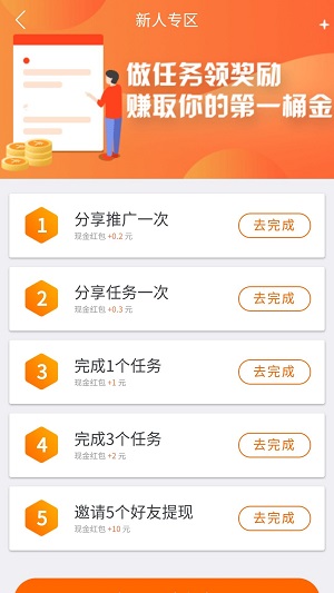 趣闲赚官网正版免费下载安装手机版  v1.5.8图1