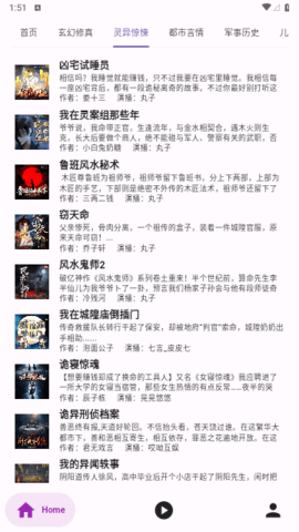 听书楼安卓版  v1.0.0图2