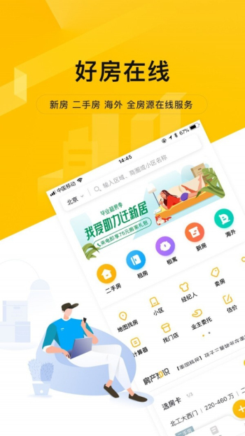 我爱我家2024  v4.5.9图2