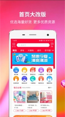 苏宁推客最新版下载安装苹果  v8.3.1图1