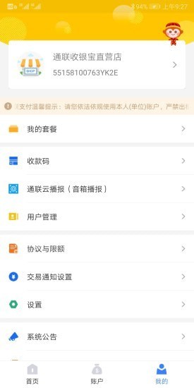 通联好老板app安装下载官网苹果手机  v1.3.4图3