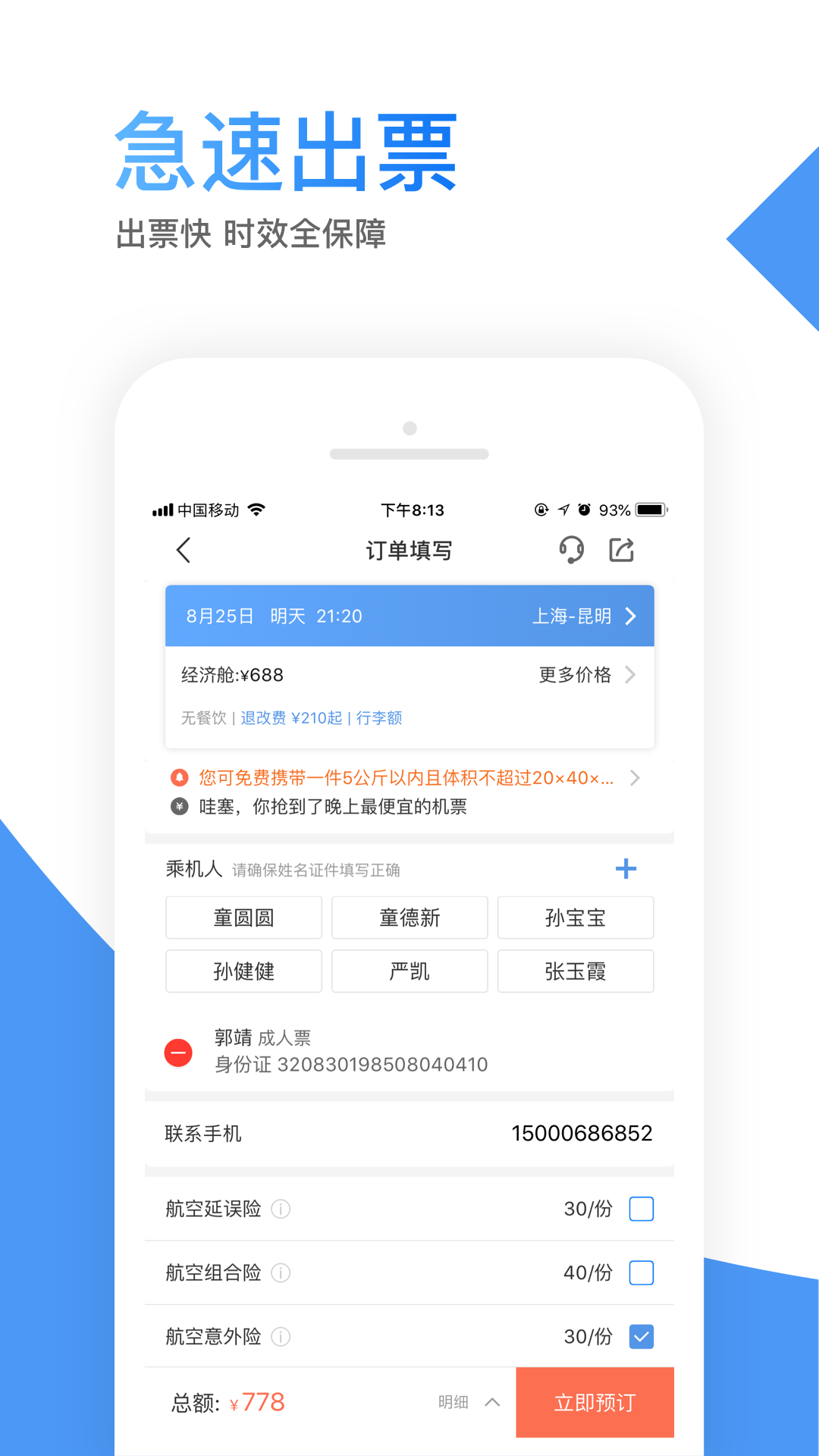 智行机票  v9.9图2