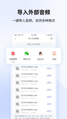 全能录音转文字  v1.0.0图1