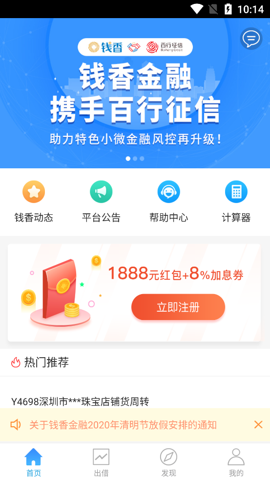 钱香金融app下载