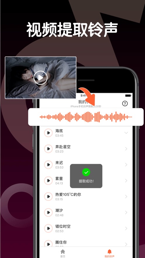 电话铃声制作软件  v1.0.0图2