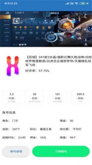 王者皮肤玩app  v5.0图3