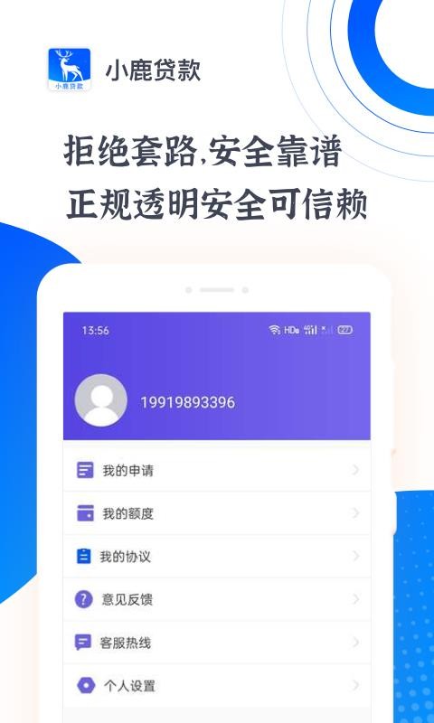 小鹿贷款2024  v1.0.0图3