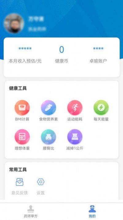 卓瑜药师  v1.1.5图3