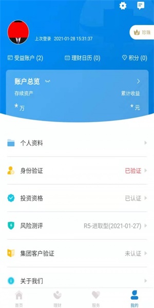 中海信托免费版下载安装官网手机  v1.0.0图2