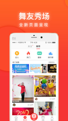 就爱广场舞免费版下载  v3.3.2图1