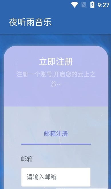 夜听雨音乐app下载免费版安卓苹果手机  v1.0.0图1