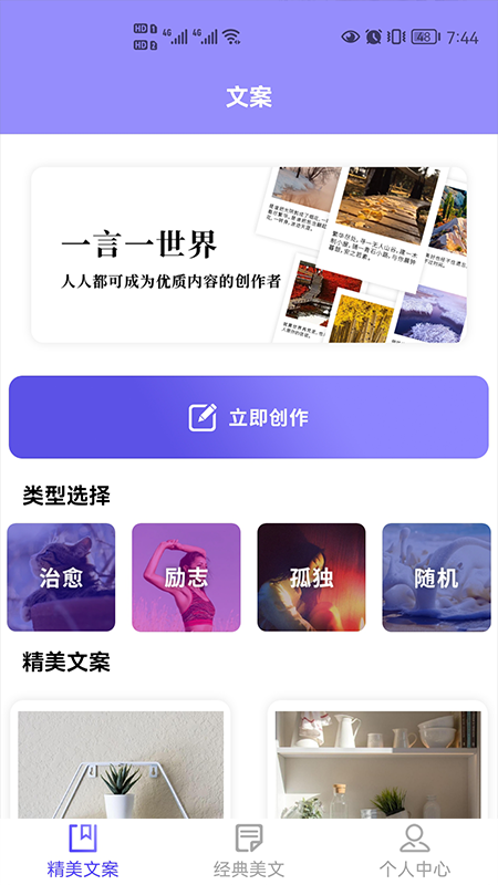 文案迷  v1.1图1