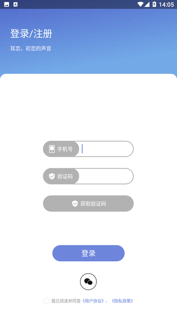 耳恋语音下载  v1.0图1