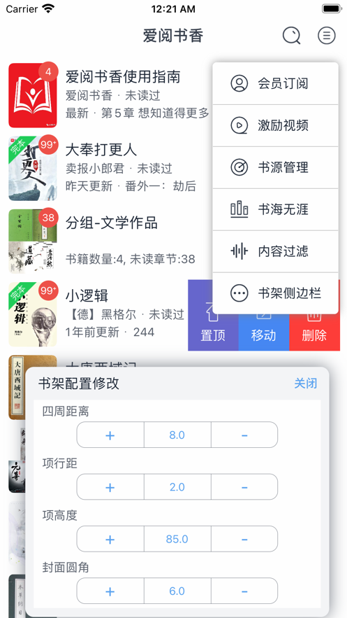 爱阅书香配置书源2020下载安装苹果手机  v1.0图1