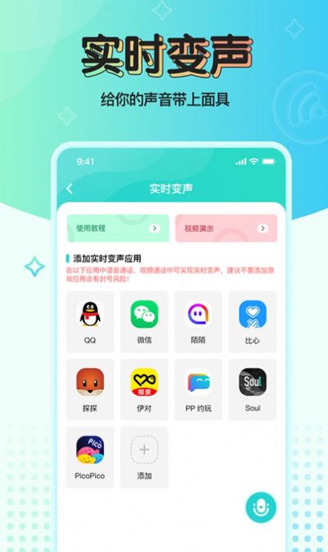 魔音变声器青春版下载安装  v2.1.0图1