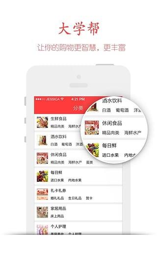 大学帮  v1.0图2