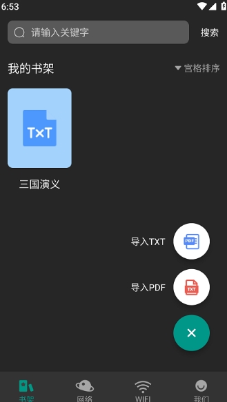 趣笔阅读安卓版官网  v1.0.1图3