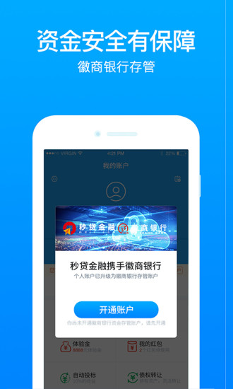 秒贷金融最新版app下载苹果版官网  v6.0.8.1图3