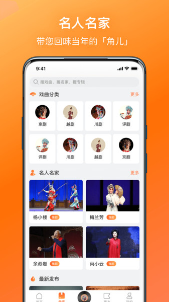 中国戏曲大全app