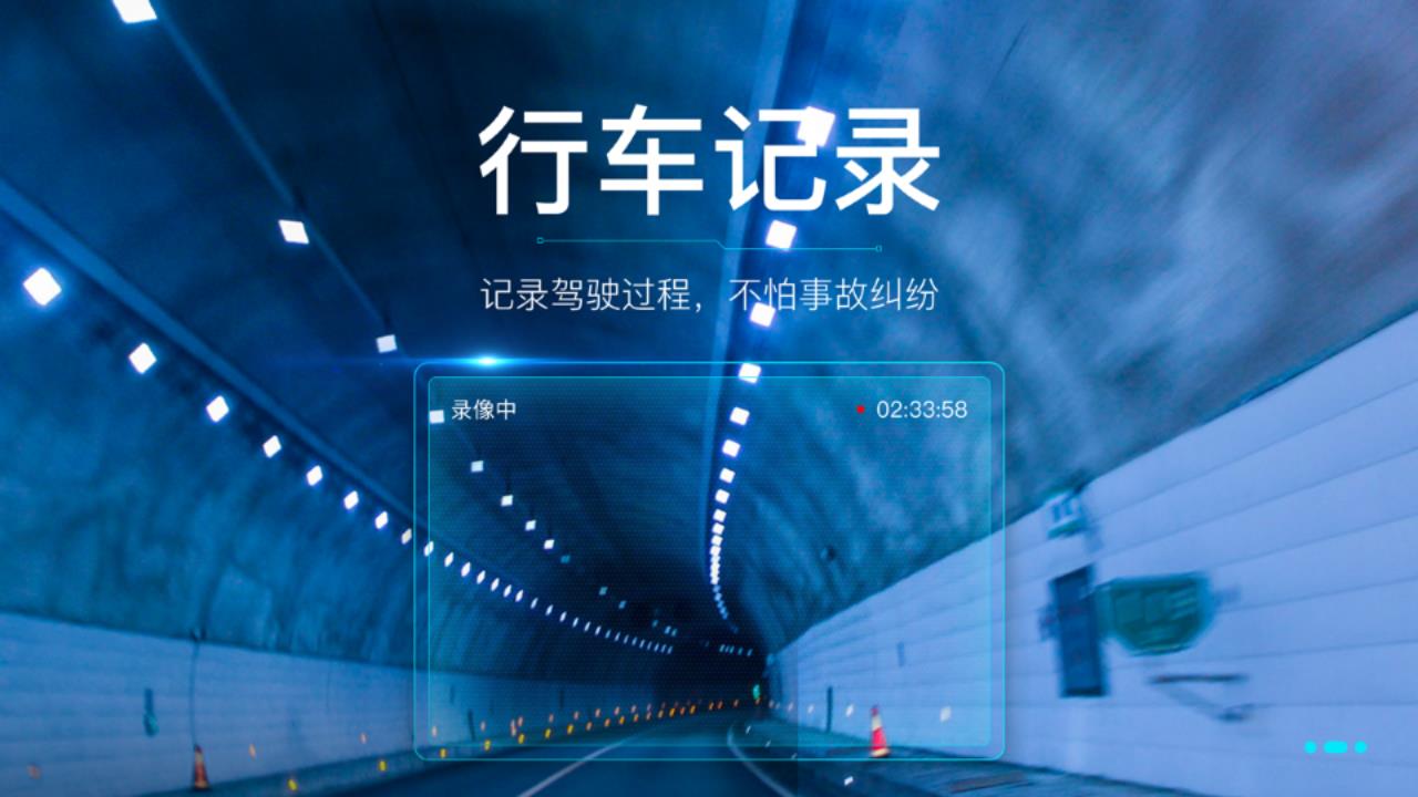 最派行车  v1.15图2