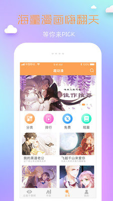 斗罗大陆coco漫画官网