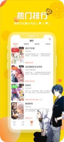 泡椒漫画手机版  v1.3.0图2