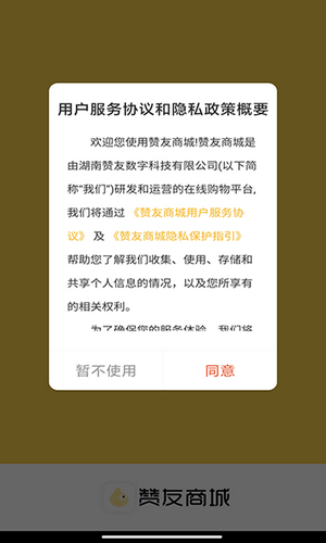 赞友商城  v1.0.1图3