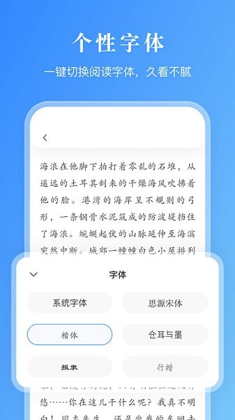 word有声阅读app