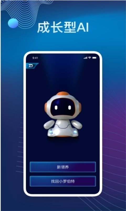 罗伯特AI手机版  v2.0.0图2