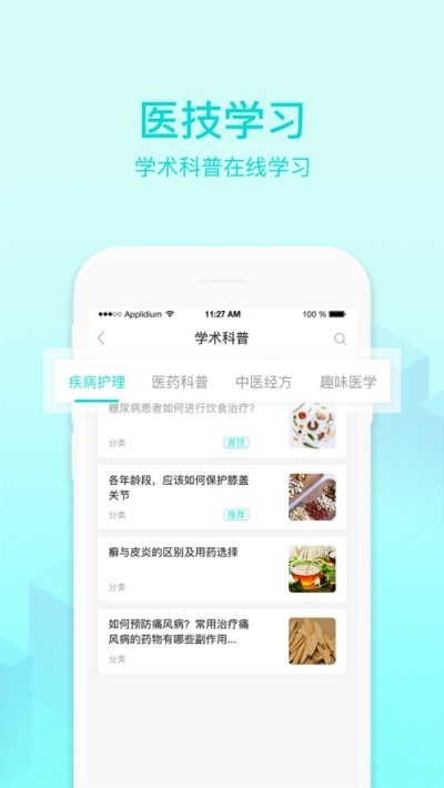 医叮村医  v1.0.0图2