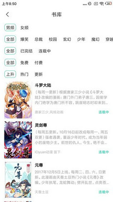 快漫漫画下载软件安装