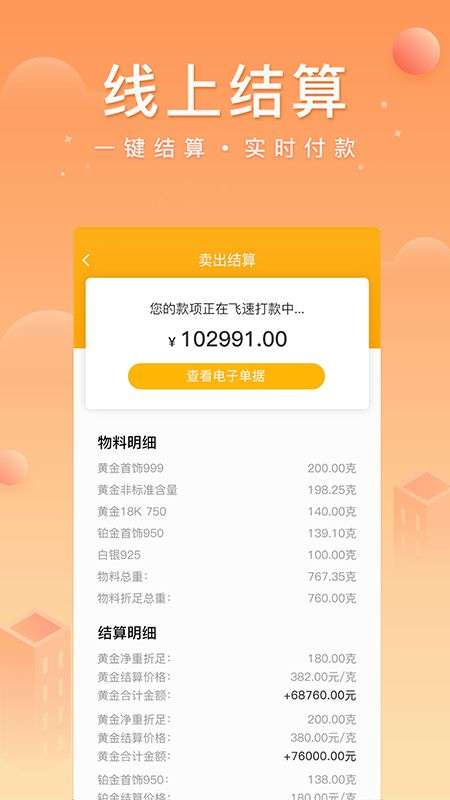 中鑫金业app下载安装手机版官网  v4.0.2图2