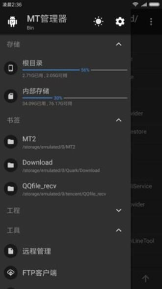 mt管理器v2.9.8版2019  v2.4.2图1