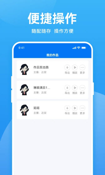 魔音工坊app下载免费  v2.6.1图2