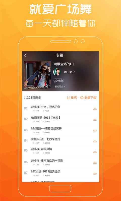 广场舞歌曲免费版下载  v2.0.7图2