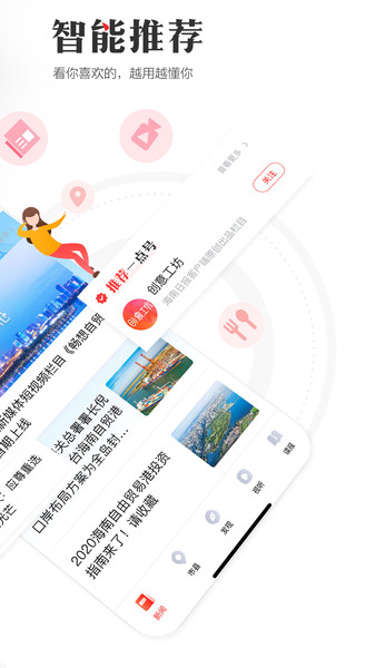 海南日报客户端  v5.0.20图2