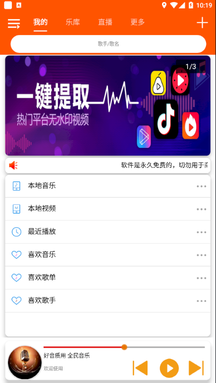 全民音乐下载免费安装苹果  v1.0.4图1