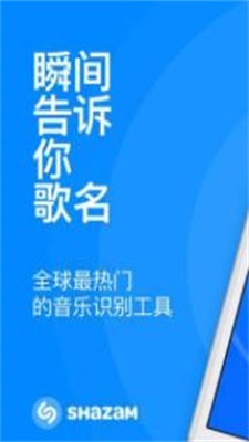 ShazamLite安卓版  v14.20图1