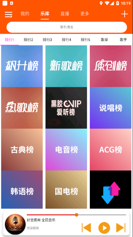 全民音乐苹果版下载免费安装  v1.0.4图3