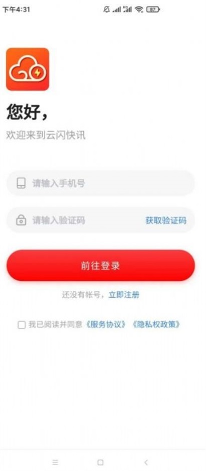 云闪快讯免费版下载安卓苹果安装  v2.2图3