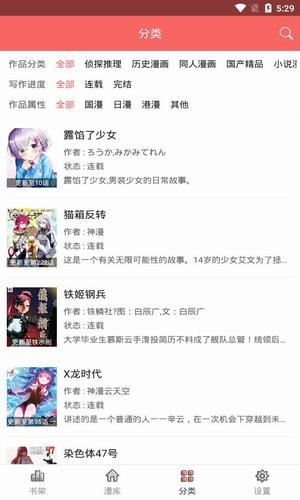 美眉漫画最新版本下载安装免费阅读全文  v9.9.9.9图1