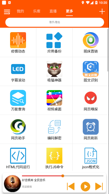 全民音乐app最新版下载苹果版