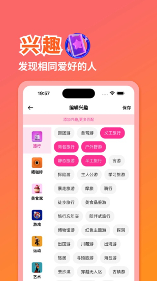 与你有缘安卓版  v1.3图2