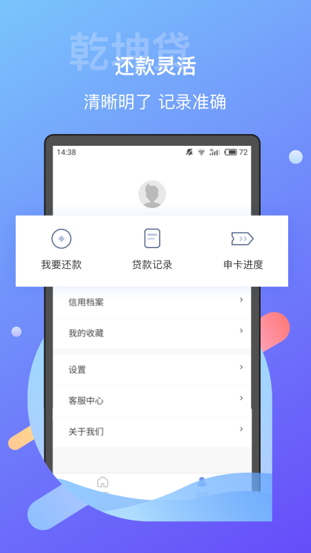 乾坤贷安卓版  v1.5.1图1